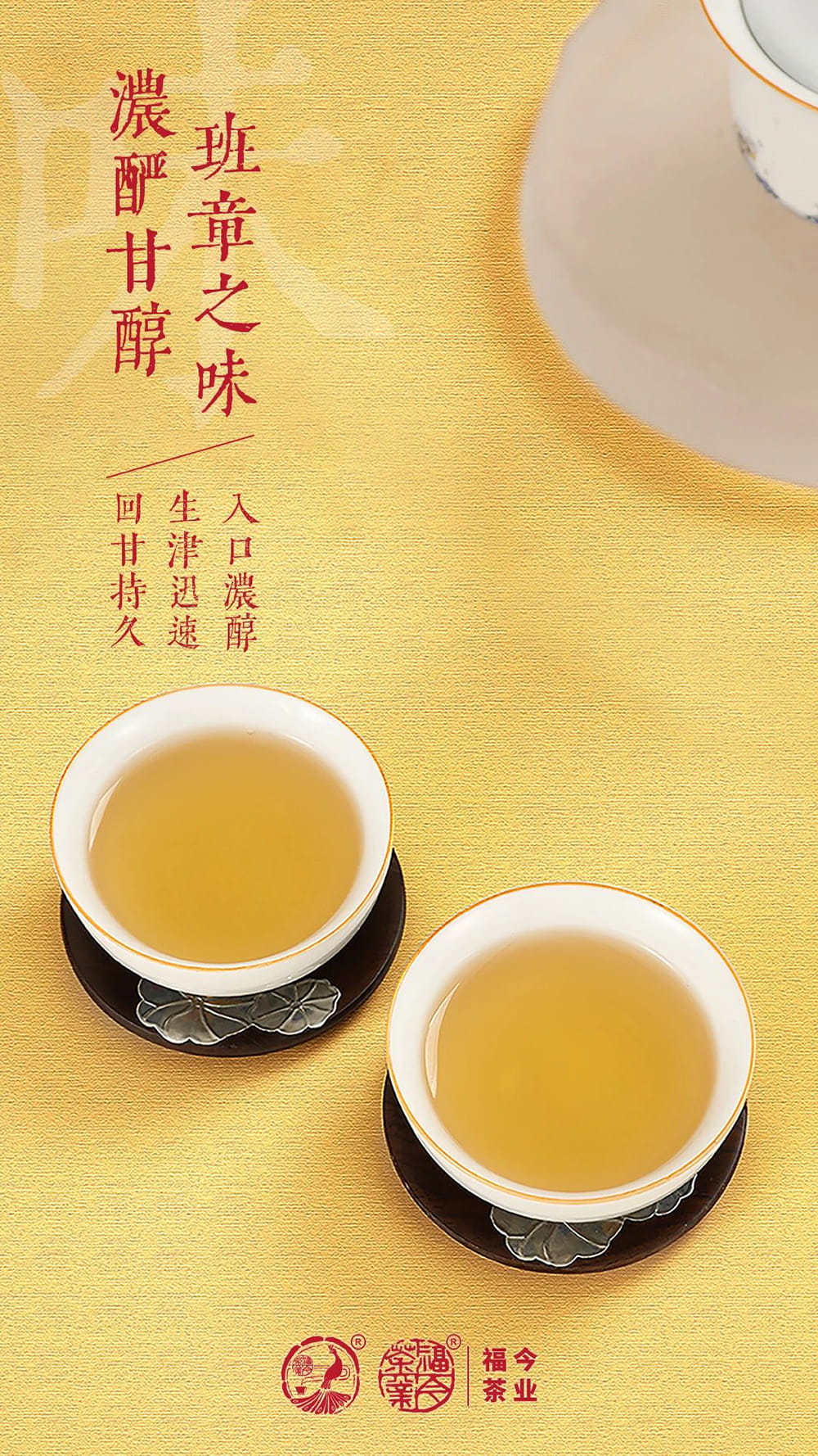 班章系列丨福今茶业2021年『班章九号青饼』正式发售！