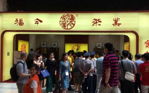 茶博会首日------福今普洱火爆全场，座无虚席