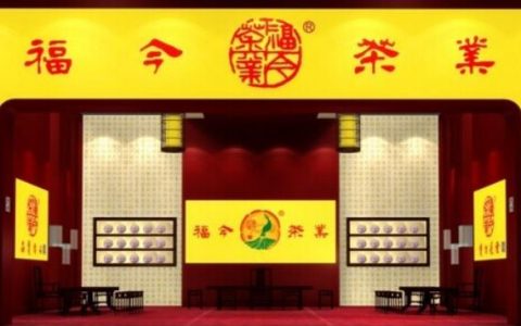 福今茶业诚邀您参加第八届深圳茶博会