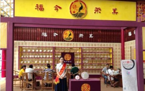 第7届中国北方茶博会福今与茶友喜结良缘