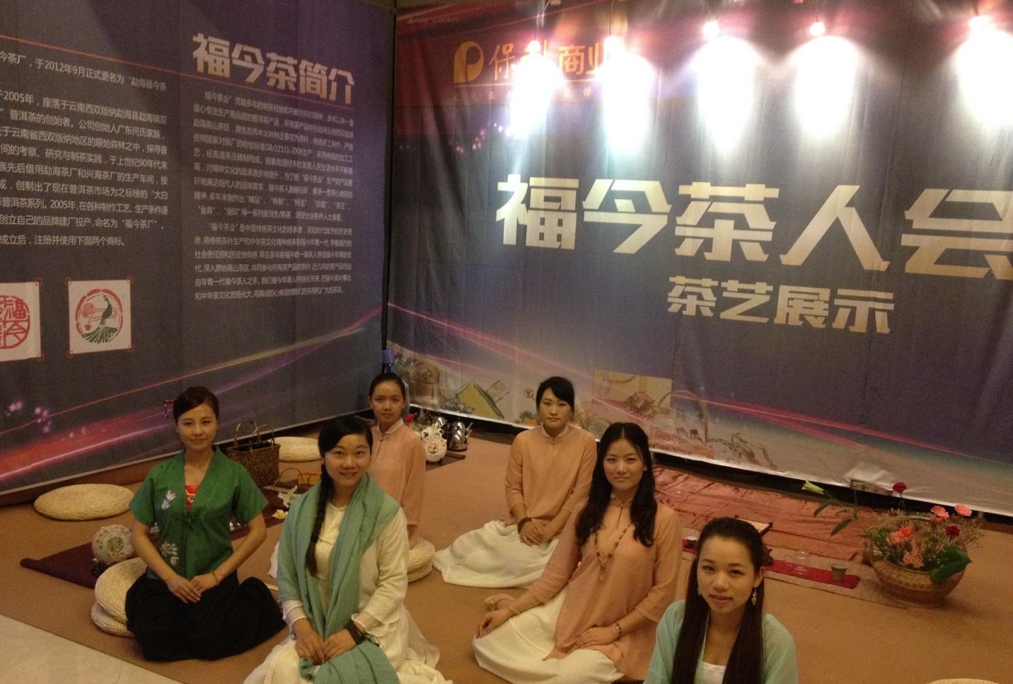 保利城爱琴海@携手福今茶业品鉴茶会