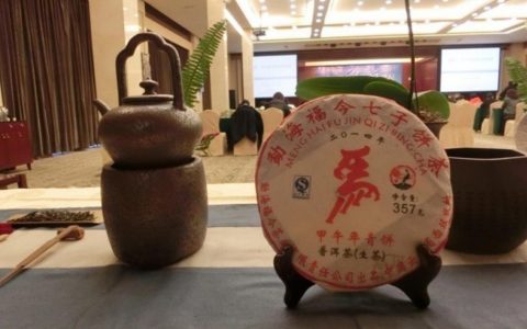 品鉴资讯 | 福今2014马年特制甲午青饼品鉴会