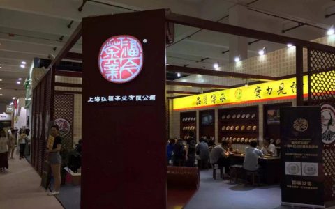 2015年福今上海茶博会完美收官