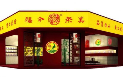广州茶博会预告 | 福今展位献好礼