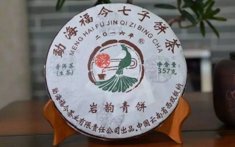 新品上市 | 2016年福今茶业首批订制茶--岩韵青饼