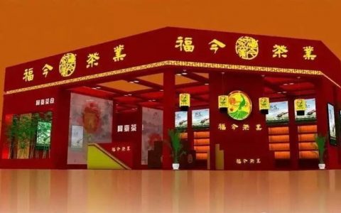 西安茶博会预告 |“行走在路上的岁月之美”福今邀您赴茶之约