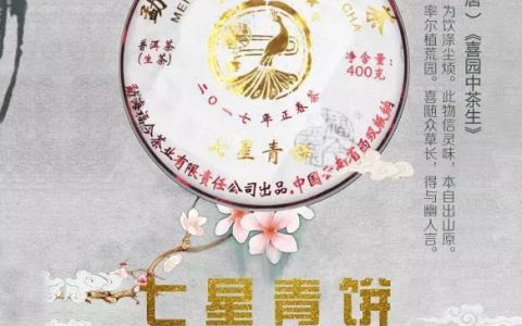 新品上市 | 2017年福今茶业定制茶七星青饼荣耀上市