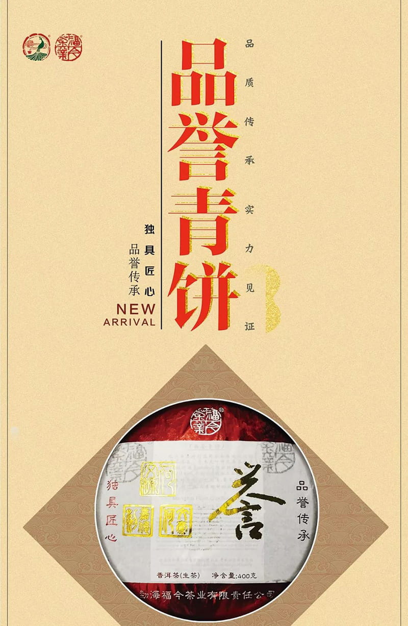 匠心结晶精品，享获普洱声誉 | 2018『品誉青饼』正式发售