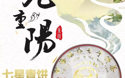 经典诚售 致敬重阳 | 『七星青饼』正式发售
