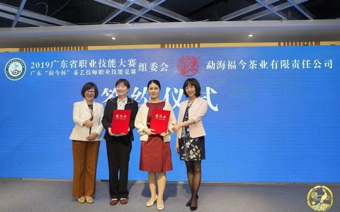 茶博盛事，茶艺之美 | 珠海茶博会，福今茶业诚邀您来参加！