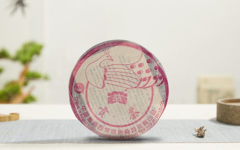 2003年 孔雀贡熟饼 粉红贡