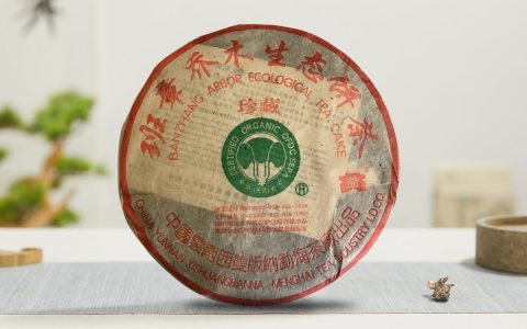 2004年 班章大白菜珍藏青饼