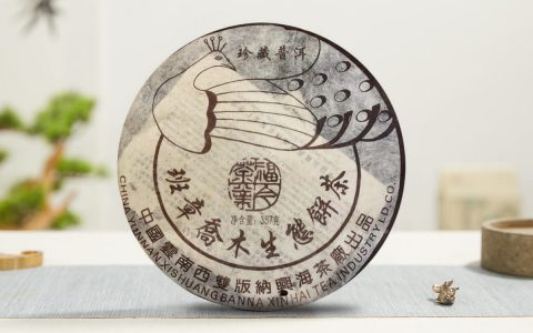 福今2004年班章珍藏熟饼(B堆)