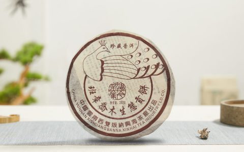福今2004年班章珍藏熟贡饼(小C堆)