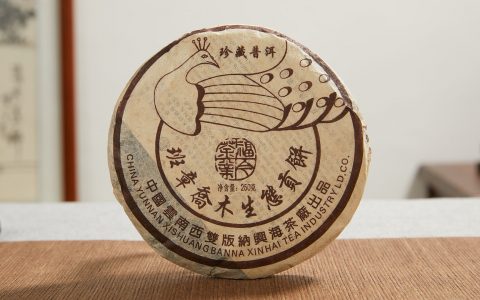 福今2004年班章珍藏熟贡饼(小B堆)