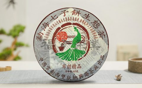 福今2005年布朗精品青饼