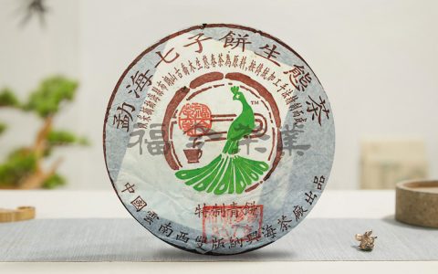 福今2005年布朗珍藏青饼
