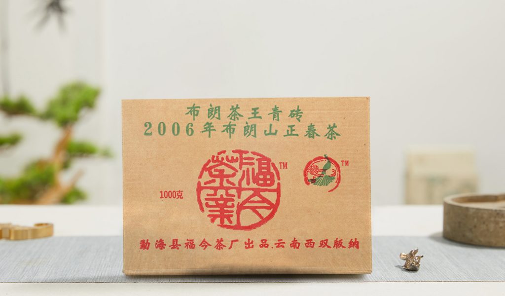 福今2006年布朗茶王青砖1000克