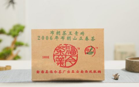 福今2006年布朗茶王青砖1000克