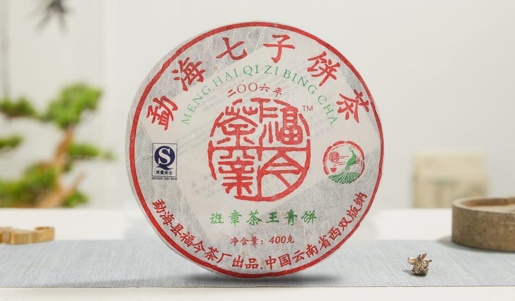 福今2006年班章茶王青饼