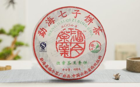 福今2006年班章茶王青饼