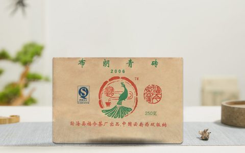 福今2006年布朗青砖250克