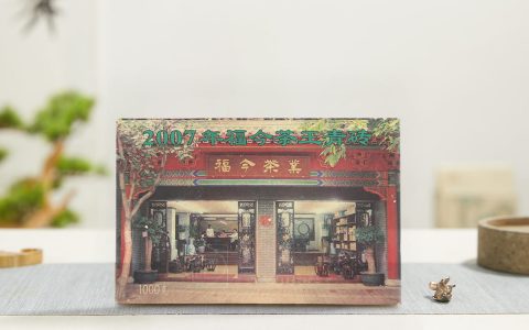 福今2007年茶王青砖1000克