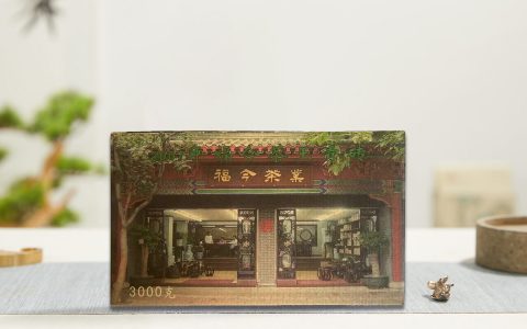 福今2007年茶王青砖3000克