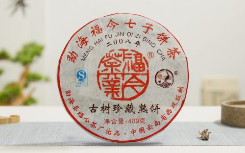 福今2008年古树珍藏熟饼