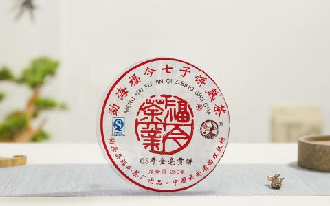 福今2008年金毫贡饼