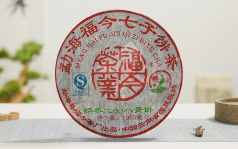 福今2008年经典青饼