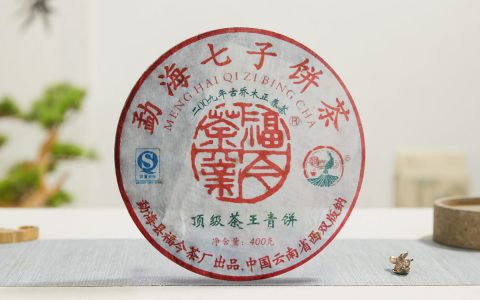 福今2009年顶级茶王青饼