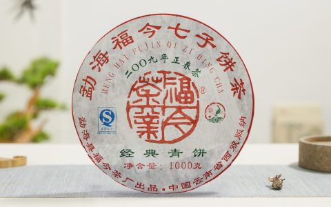 福今2009年经典青饼