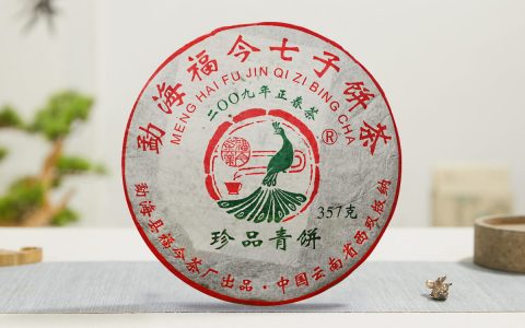 福今2009年珍品青饼