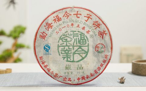 福今2010年藏品青饼