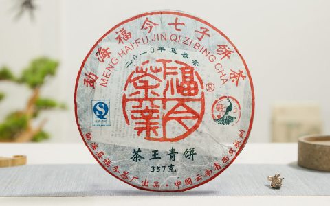 福今2010年茶王青饼