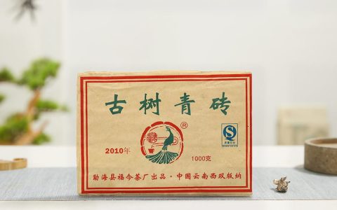 福今2010年古树青砖