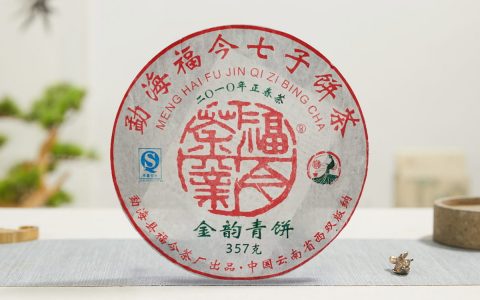 福今2010年金韵青饼