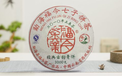 福今2010年经典古韵青饼3000克