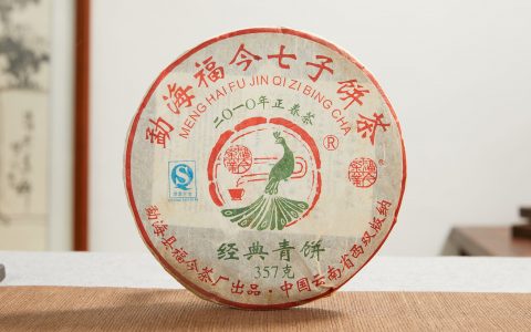 福今2010年经典青饼