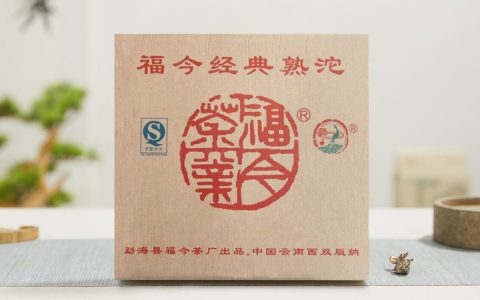 福今2010年经典熟沱