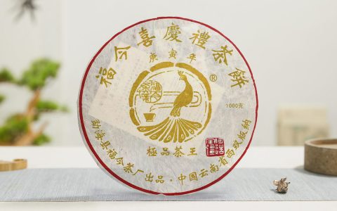 福今2010年喜庆礼茶极品茶王青饼