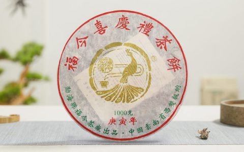 福今2010年喜庆礼茶青饼