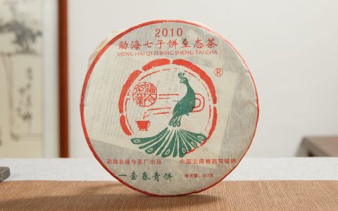 福今2010年一壶春青饼