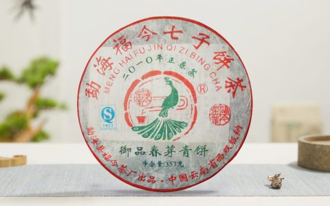 福今2010年御品春芽青饼