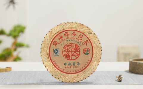 福今2010年珍藏青沱