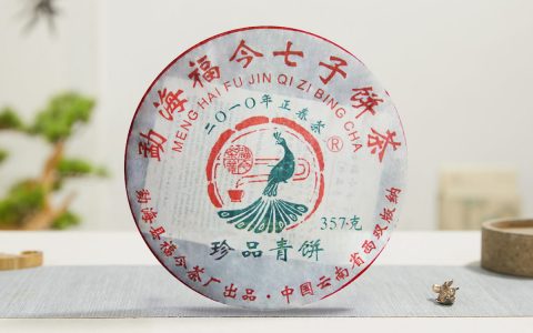 福今2010年珍品青饼