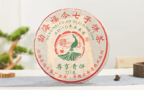 福今2010年尊享青饼