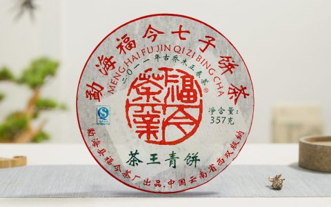 福今2011年茶王青饼
