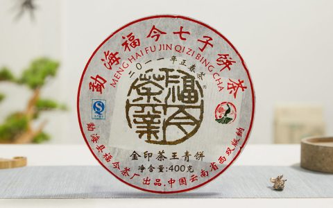 福今2011年金印茶王青饼